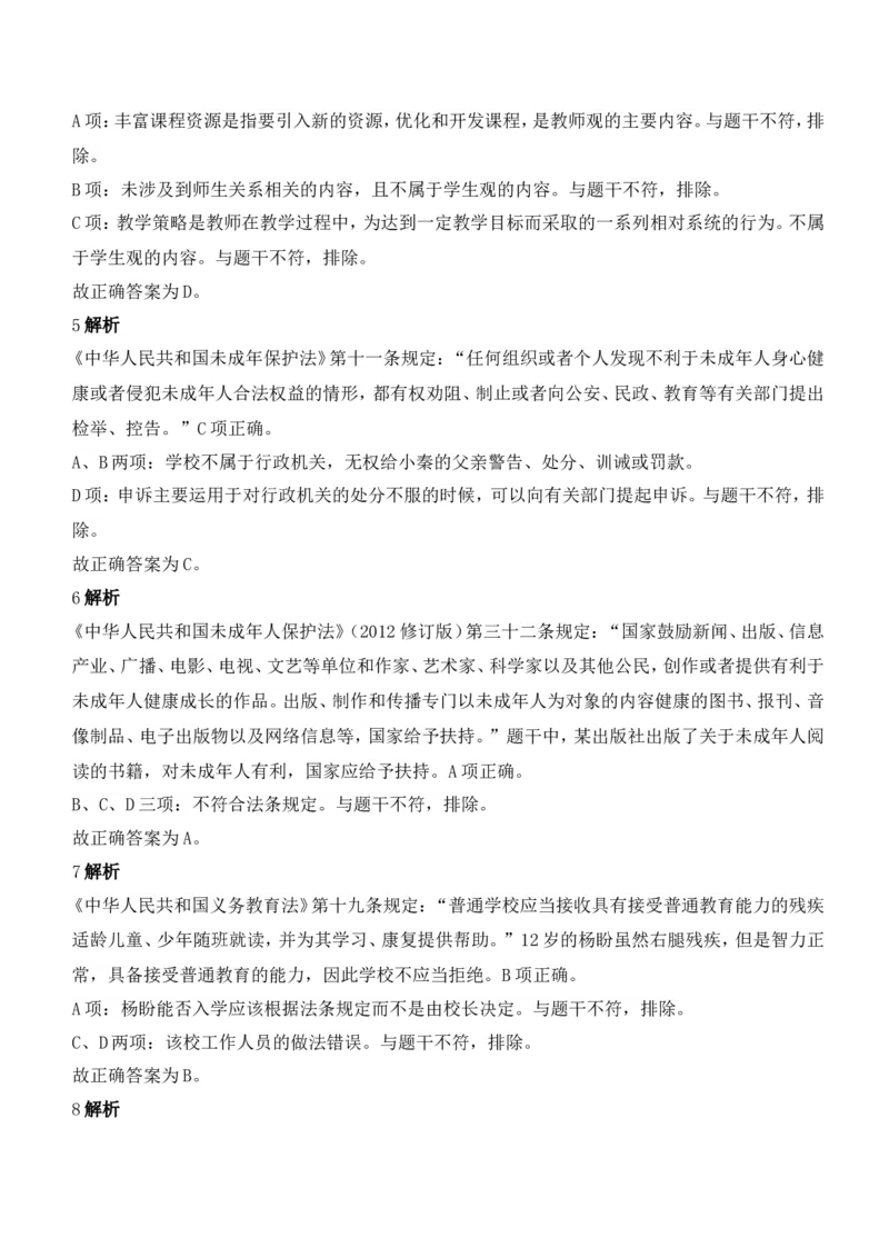 2021年下半年教师资格证考试《综合素质》（中学）题参考答案_4-教培资料-26年最新资料-同步更新_初中高中教资_2025下中学教资笔试_05科一科二题库类_中学真题_1、中学-综合素质