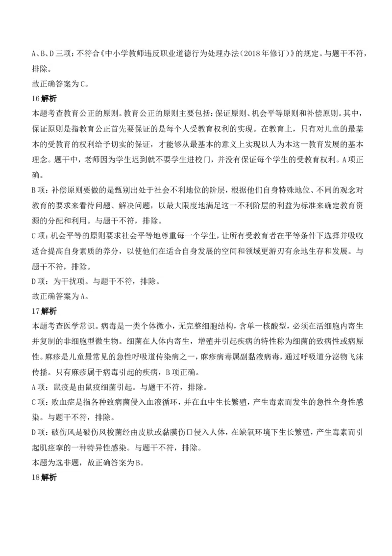 2021年下半年教师资格证考试《综合素质》（中学）题参考答案_4-教培资料-26年最新资料-同步更新_初中高中教资_2025下中学教资笔试_05科一科二题库类_中学真题_1、中学-综合素质