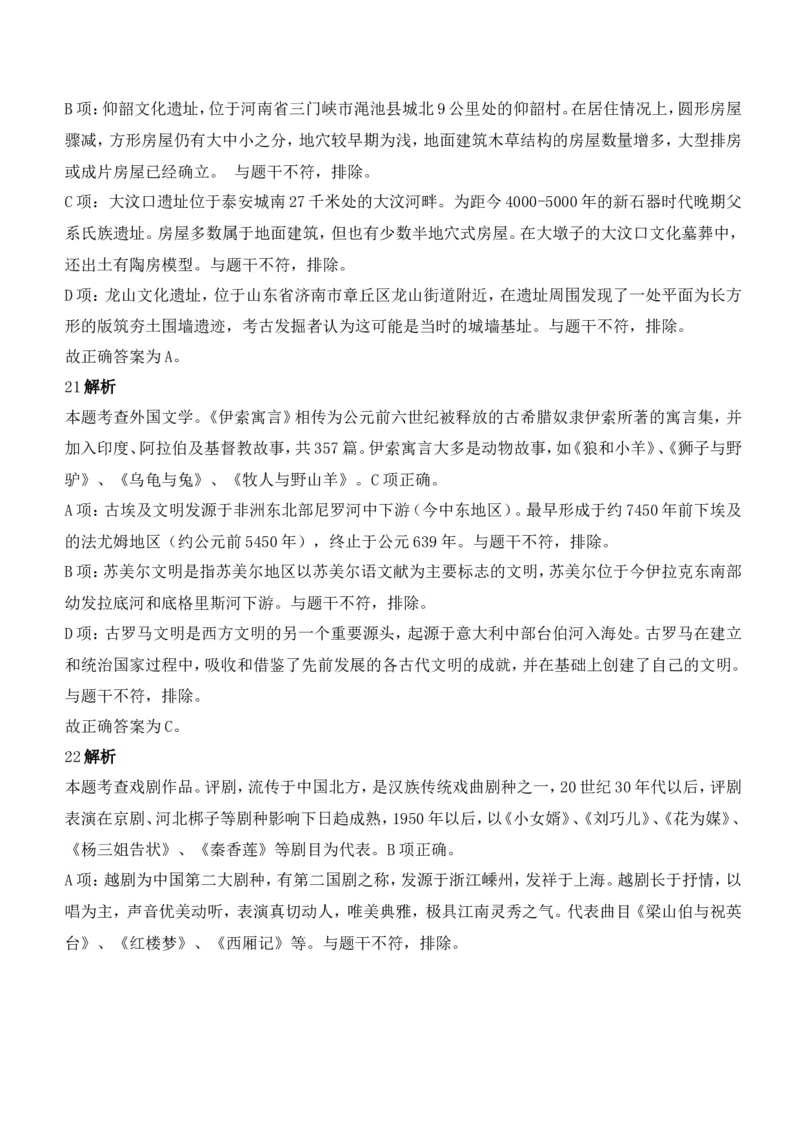 2021年下半年教师资格证考试《综合素质》（中学）题参考答案_4-教培资料-26年最新资料-同步更新_初中高中教资_2025下中学教资笔试_05科一科二题库类_中学真题_1、中学-综合素质