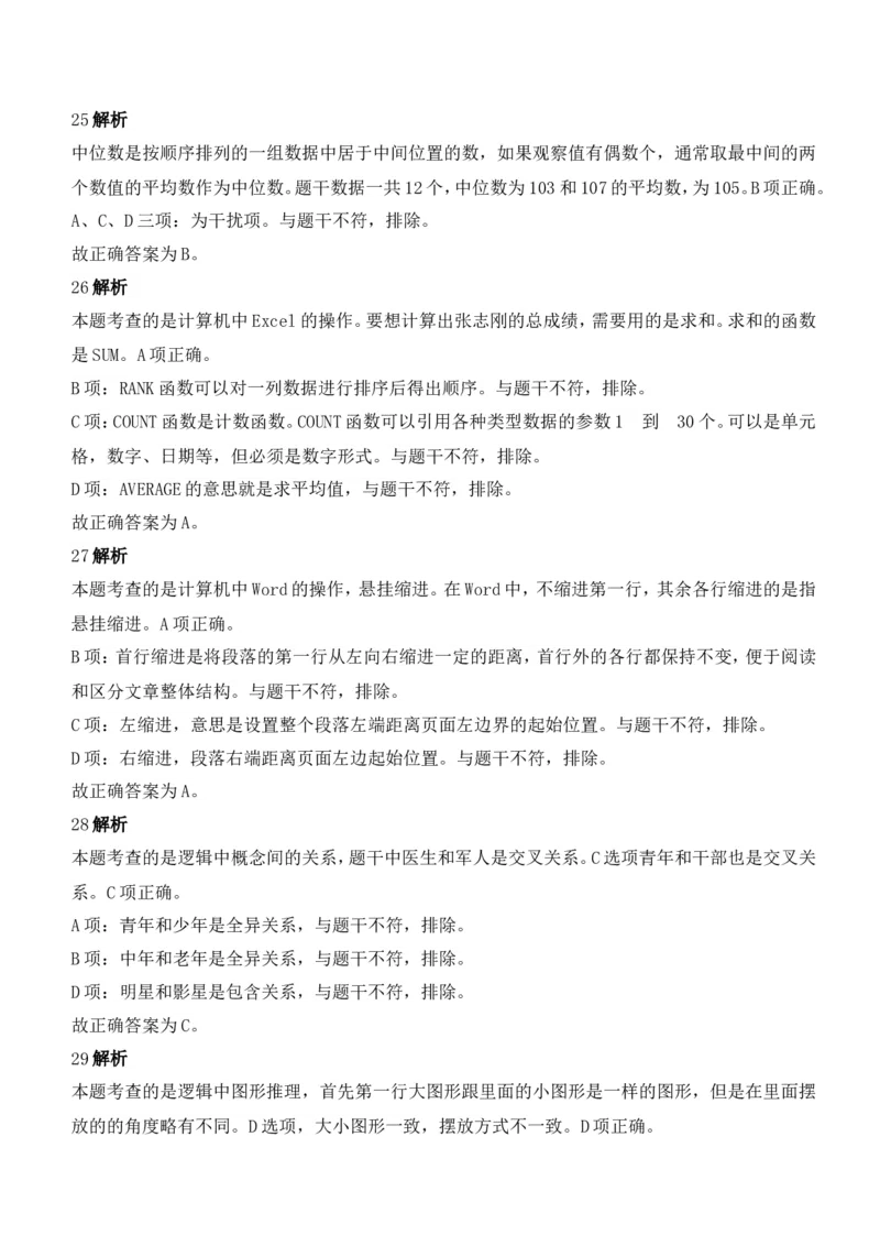 2021年下半年教师资格证考试《综合素质》（中学）题参考答案_4-教培资料-26年最新资料-同步更新_初中高中教资_2025下中学教资笔试_05科一科二题库类_中学真题_1、中学-综合素质