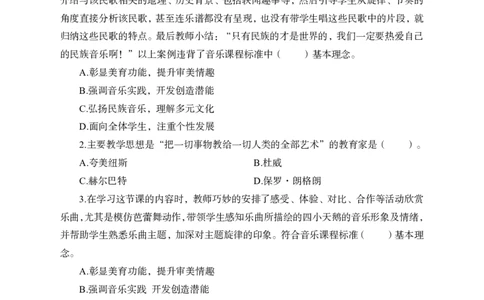 高中音乐学科模拟卷（三）_教资_33教资笔试历年真题汇总（科一+科二+科三）_科三真题_02高中科三各科电子资料包合集_音乐（资料文档）_高中音乐_04科三模拟卷_22下