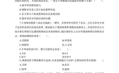 高中音乐学科模拟卷（三）_教资_33教资笔试历年真题汇总（科一+科二+科三）_科三真题_02高中科三各科电子资料包合集_音乐（资料文档）_高中音乐_04科三模拟卷_22下