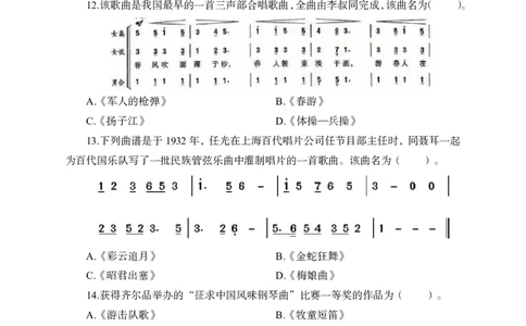 高中音乐学科模拟卷（三）_教资_33教资笔试历年真题汇总（科一+科二+科三）_科三真题_02高中科三各科电子资料包合集_音乐（资料文档）_高中音乐_04科三模拟卷_22下