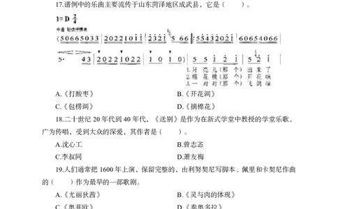 高中音乐学科模拟卷（三）_教资_33教资笔试历年真题汇总（科一+科二+科三）_科三真题_02高中科三各科电子资料包合集_音乐（资料文档）_高中音乐_04科三模拟卷_22下