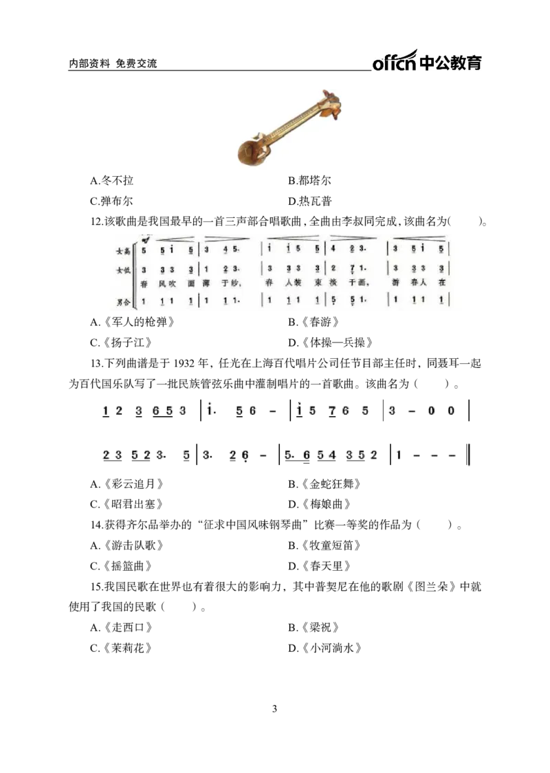 高中音乐学科模拟卷（三）_教资_33教资笔试历年真题汇总（科一+科二+科三）_科三真题_02高中科三各科电子资料包合集_音乐（资料文档）_高中音乐_04科三模拟卷_22下