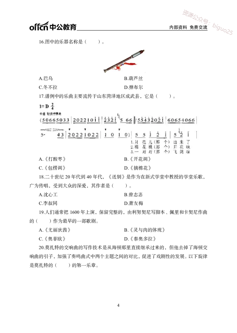高中音乐学科模拟卷（三）_教资_33教资笔试历年真题汇总（科一+科二+科三）_科三真题_02高中科三各科电子资料包合集_音乐（资料文档）_高中音乐_04科三模拟卷_22下