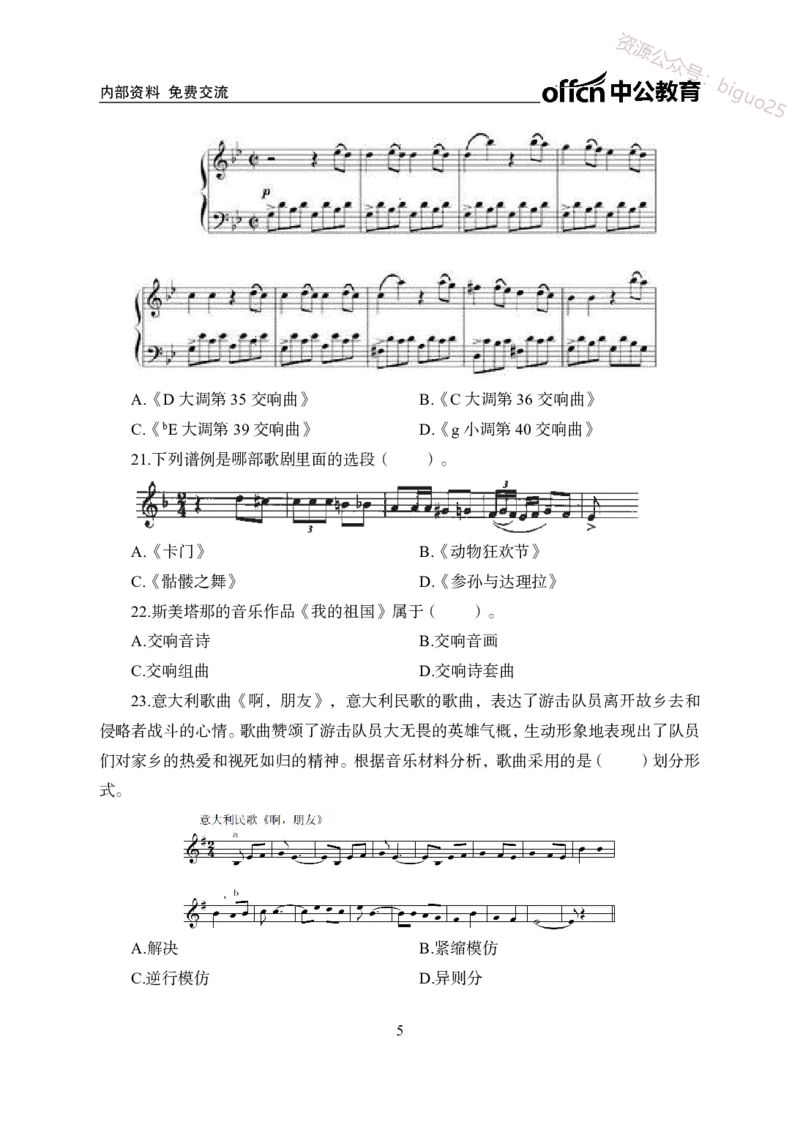 高中音乐学科模拟卷（三）_教资_33教资笔试历年真题汇总（科一+科二+科三）_科三真题_02高中科三各科电子资料包合集_音乐（资料文档）_高中音乐_04科三模拟卷_22下
