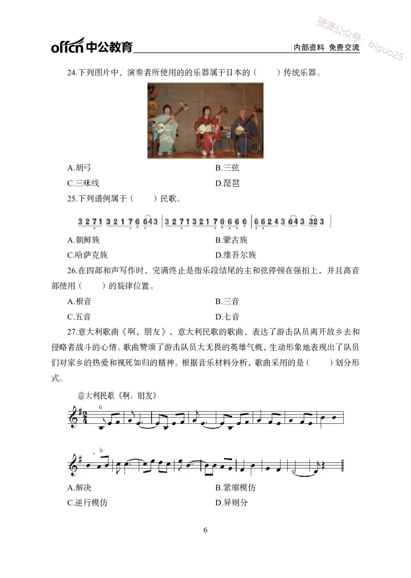 高中音乐学科模拟卷（三）_教资_33教资笔试历年真题汇总（科一+科二+科三）_科三真题_02高中科三各科电子资料包合集_音乐（资料文档）_高中音乐_04科三模拟卷_22下