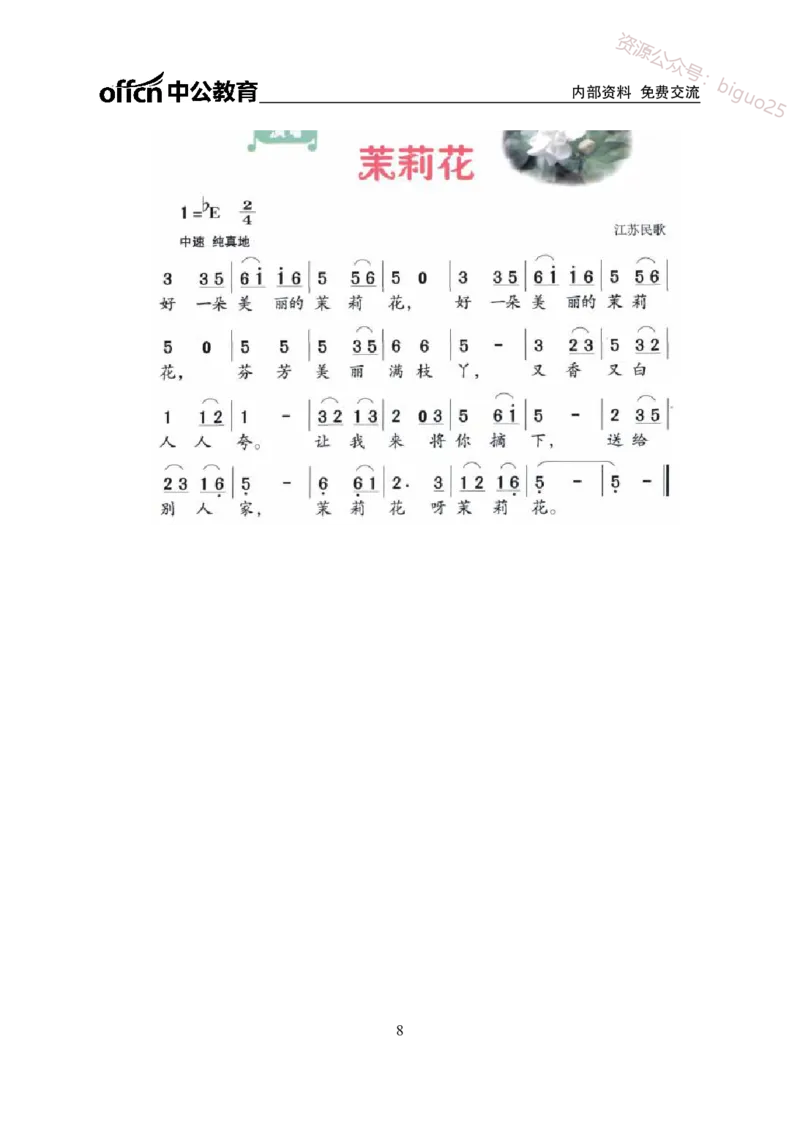 高中音乐学科模拟卷（三）_教资_33教资笔试历年真题汇总（科一+科二+科三）_科三真题_02高中科三各科电子资料包合集_音乐（资料文档）_高中音乐_04科三模拟卷_22下