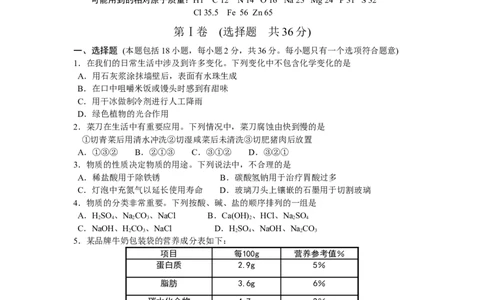 2010年潍坊市中考化学试卷及答案_中考真题_5.化学中考真题2015-2024年_地区卷_山东省_山东潍坊中考化学08-21