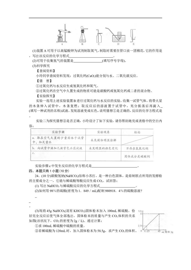 2010年潍坊市中考化学试卷及答案_中考真题_5.化学中考真题2015-2024年_地区卷_山东省_山东潍坊中考化学08-21