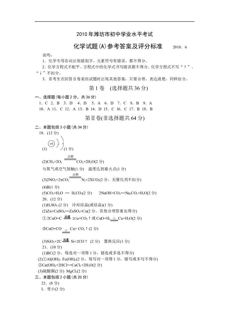 2010年潍坊市中考化学试卷及答案_中考真题_5.化学中考真题2015-2024年_地区卷_山东省_山东潍坊中考化学08-21