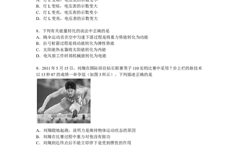 2011年德州市中考物理试题及答案_中考真题_4.物理中考真题2015-2024年_地区卷_德州物理10-20
