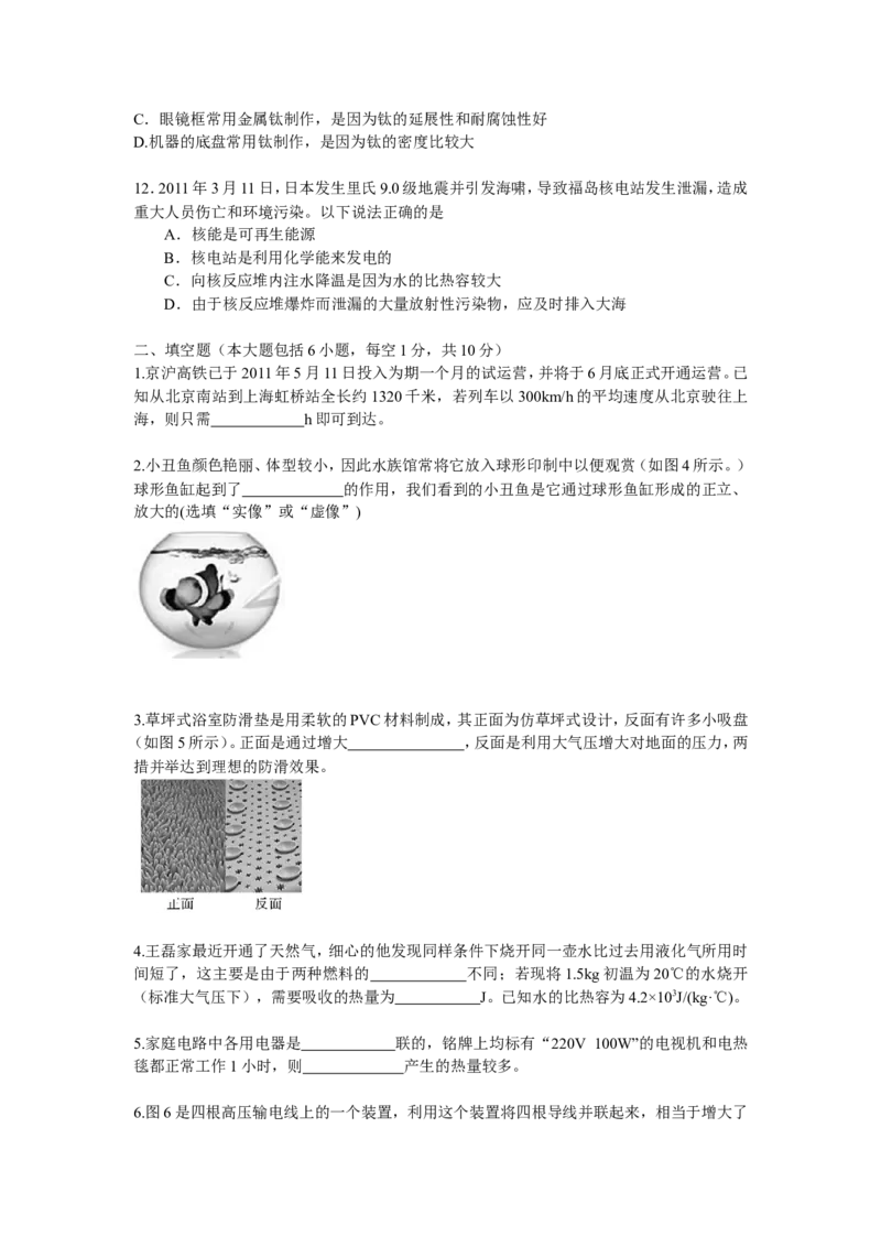 2011年德州市中考物理试题及答案_中考真题_4.物理中考真题2015-2024年_地区卷_德州物理10-20
