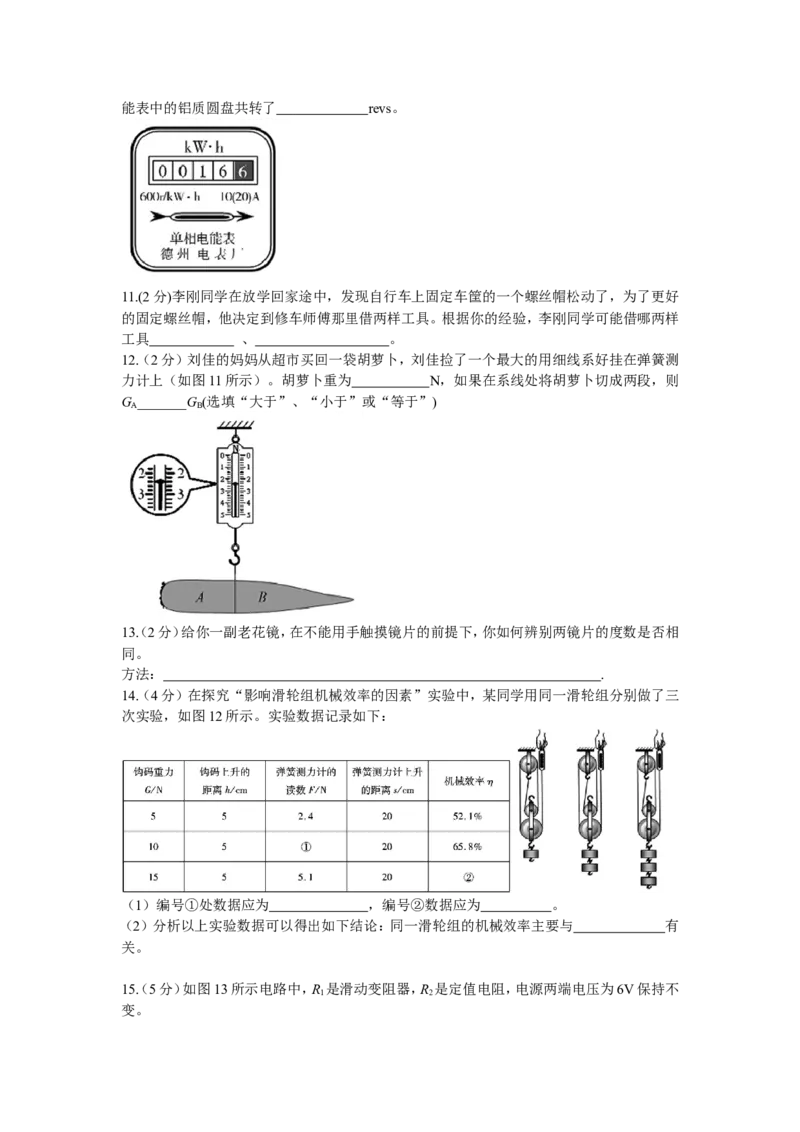 2011年德州市中考物理试题及答案_中考真题_4.物理中考真题2015-2024年_地区卷_德州物理10-20