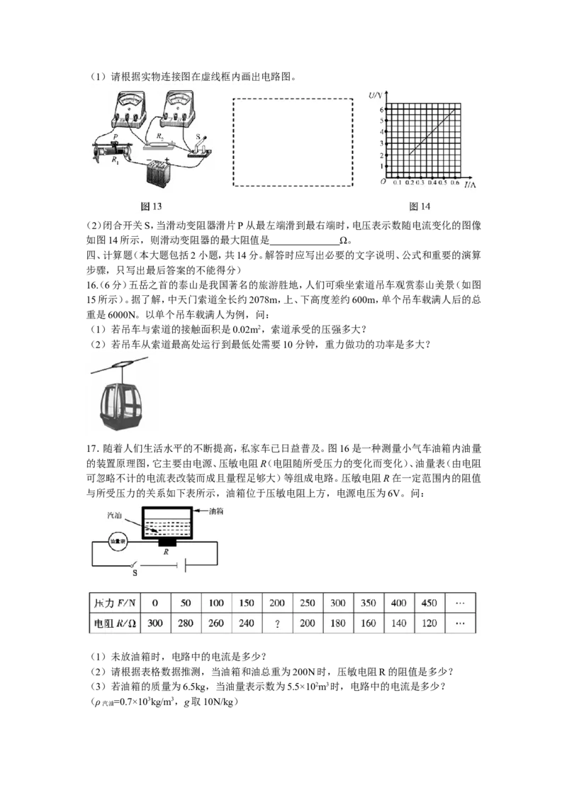 2011年德州市中考物理试题及答案_中考真题_4.物理中考真题2015-2024年_地区卷_德州物理10-20