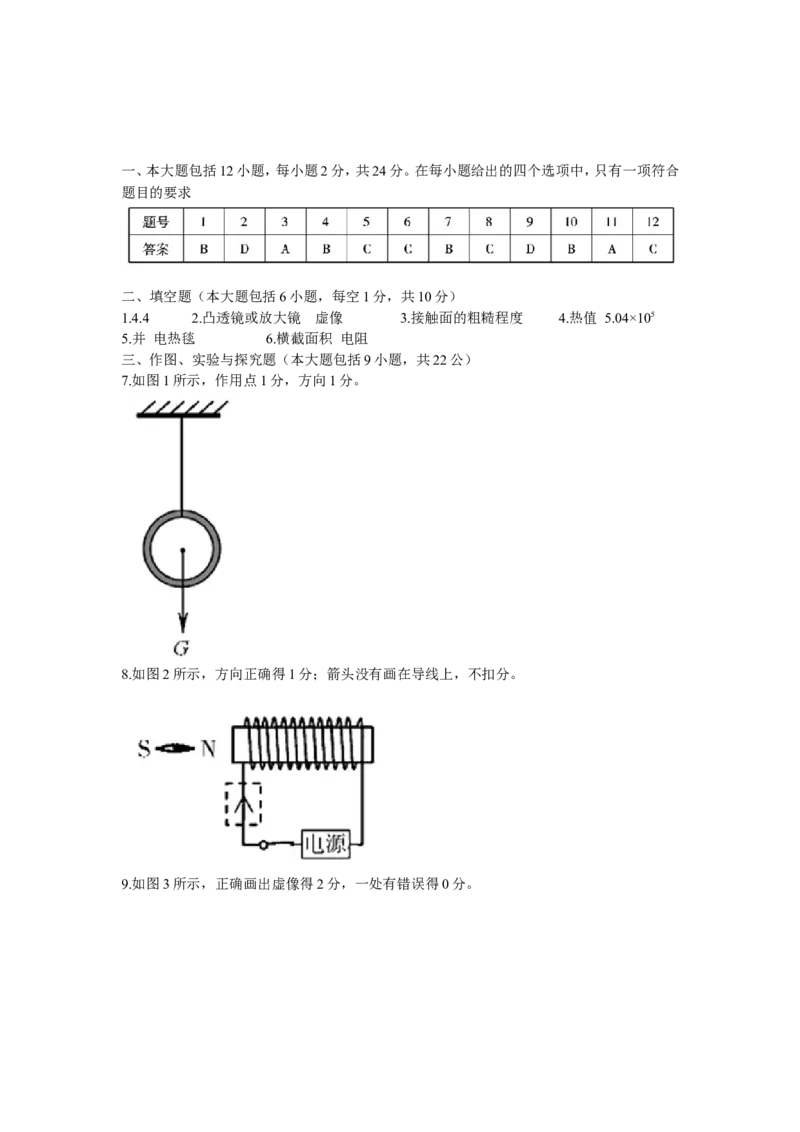 2011年德州市中考物理试题及答案_中考真题_4.物理中考真题2015-2024年_地区卷_德州物理10-20