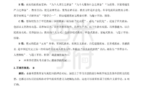 19年-24年真题答案-初高中-教育知识_4-教培资料-26年最新资料-同步更新_科一科二电子资料合集中小幼（笔记真题知识点汇总等）文件多，按需保存_01西米合集