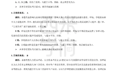 19年-24年真题答案-初高中-教育知识_4-教培资料-26年最新资料-同步更新_科一科二电子资料合集中小幼（笔记真题知识点汇总等）文件多，按需保存_01西米合集