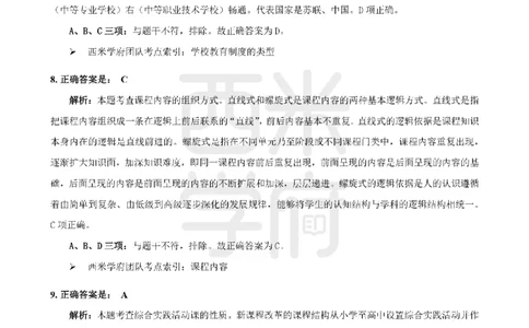 19年-24年真题答案-初高中-教育知识_4-教培资料-26年最新资料-同步更新_科一科二电子资料合集中小幼（笔记真题知识点汇总等）文件多，按需保存_01西米合集