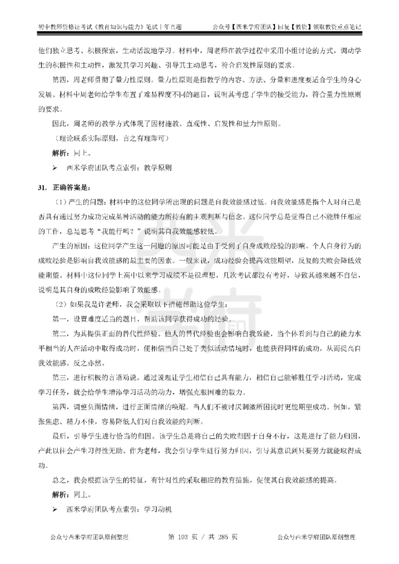19年-24年真题答案-初高中-教育知识_4-教培资料-26年最新资料-同步更新_科一科二电子资料合集中小幼（笔记真题知识点汇总等）文件多，按需保存_01西米合集