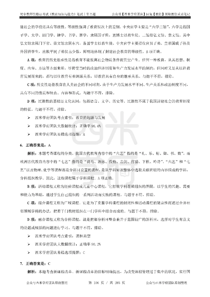 19年-24年真题答案-初高中-教育知识_4-教培资料-26年最新资料-同步更新_科一科二电子资料合集中小幼（笔记真题知识点汇总等）文件多，按需保存_01西米合集