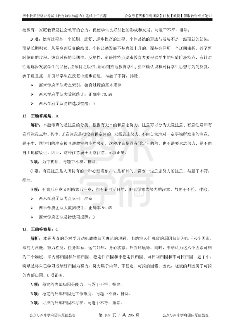 19年-24年真题答案-初高中-教育知识_4-教培资料-26年最新资料-同步更新_科一科二电子资料合集中小幼（笔记真题知识点汇总等）文件多，按需保存_01西米合集