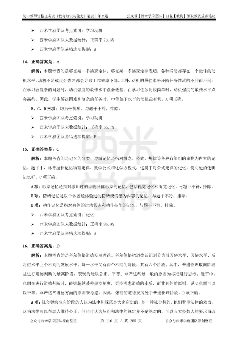 19年-24年真题答案-初高中-教育知识_4-教培资料-26年最新资料-同步更新_科一科二电子资料合集中小幼（笔记真题知识点汇总等）文件多，按需保存_01西米合集