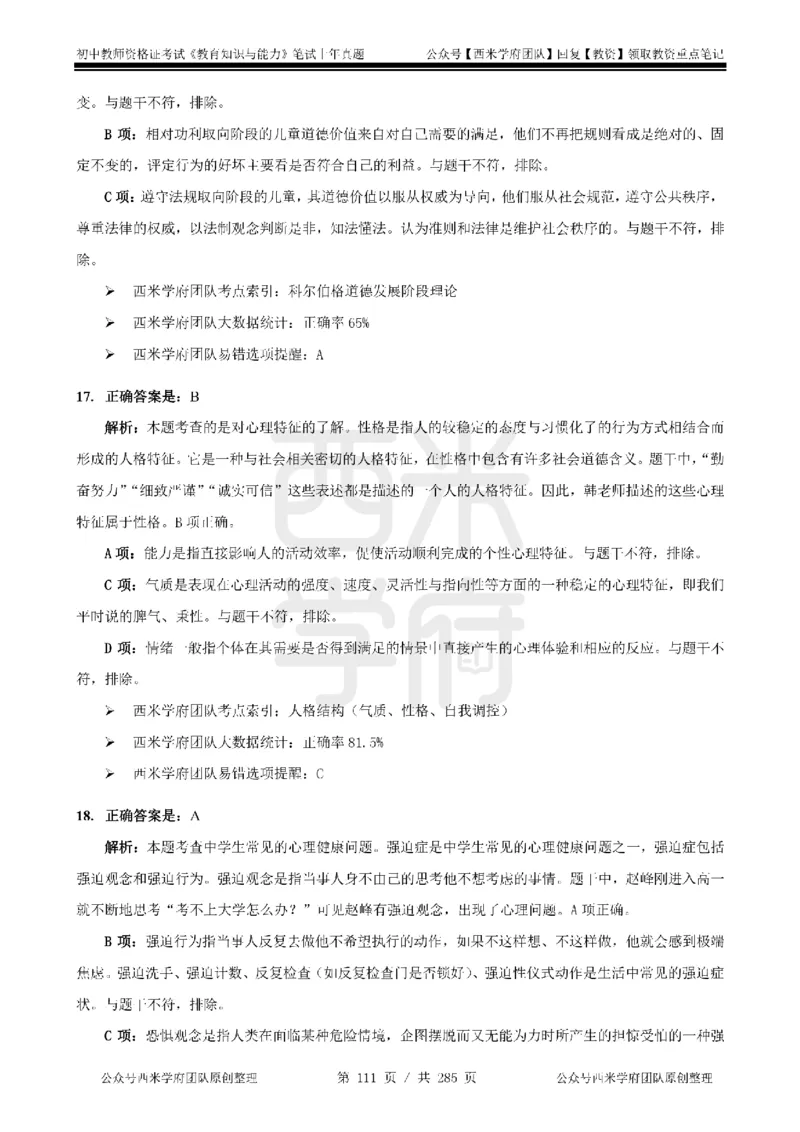 19年-24年真题答案-初高中-教育知识_4-教培资料-26年最新资料-同步更新_科一科二电子资料合集中小幼（笔记真题知识点汇总等）文件多，按需保存_01西米合集