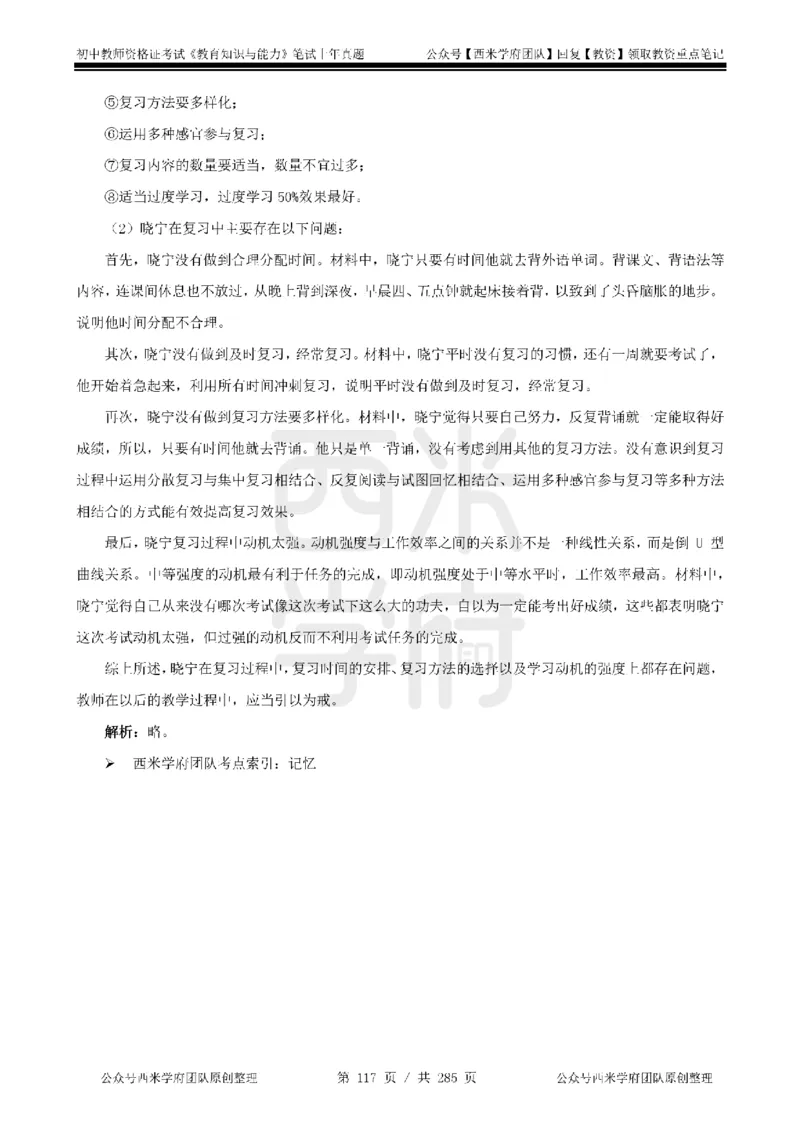 19年-24年真题答案-初高中-教育知识_4-教培资料-26年最新资料-同步更新_科一科二电子资料合集中小幼（笔记真题知识点汇总等）文件多，按需保存_01西米合集