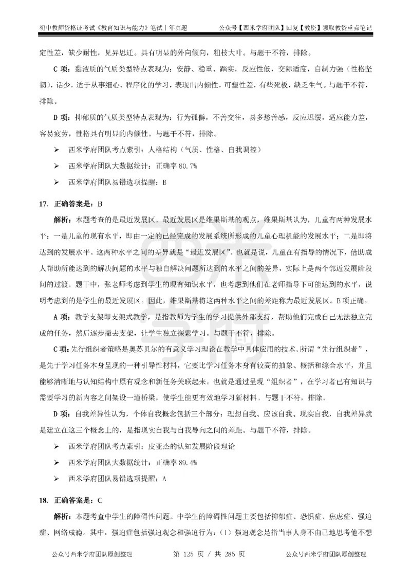 19年-24年真题答案-初高中-教育知识_4-教培资料-26年最新资料-同步更新_科一科二电子资料合集中小幼（笔记真题知识点汇总等）文件多，按需保存_01西米合集