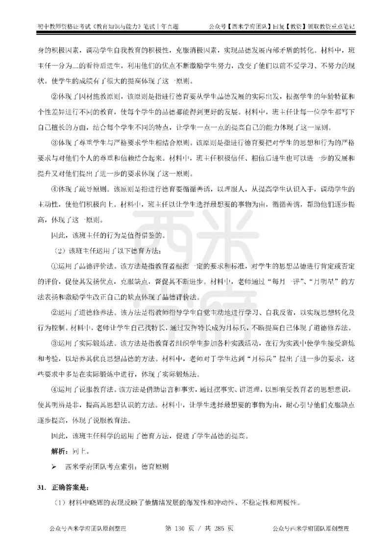 19年-24年真题答案-初高中-教育知识_4-教培资料-26年最新资料-同步更新_科一科二电子资料合集中小幼（笔记真题知识点汇总等）文件多，按需保存_01西米合集