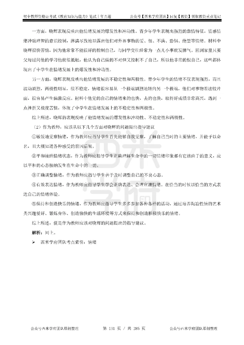 19年-24年真题答案-初高中-教育知识_4-教培资料-26年最新资料-同步更新_科一科二电子资料合集中小幼（笔记真题知识点汇总等）文件多，按需保存_01西米合集