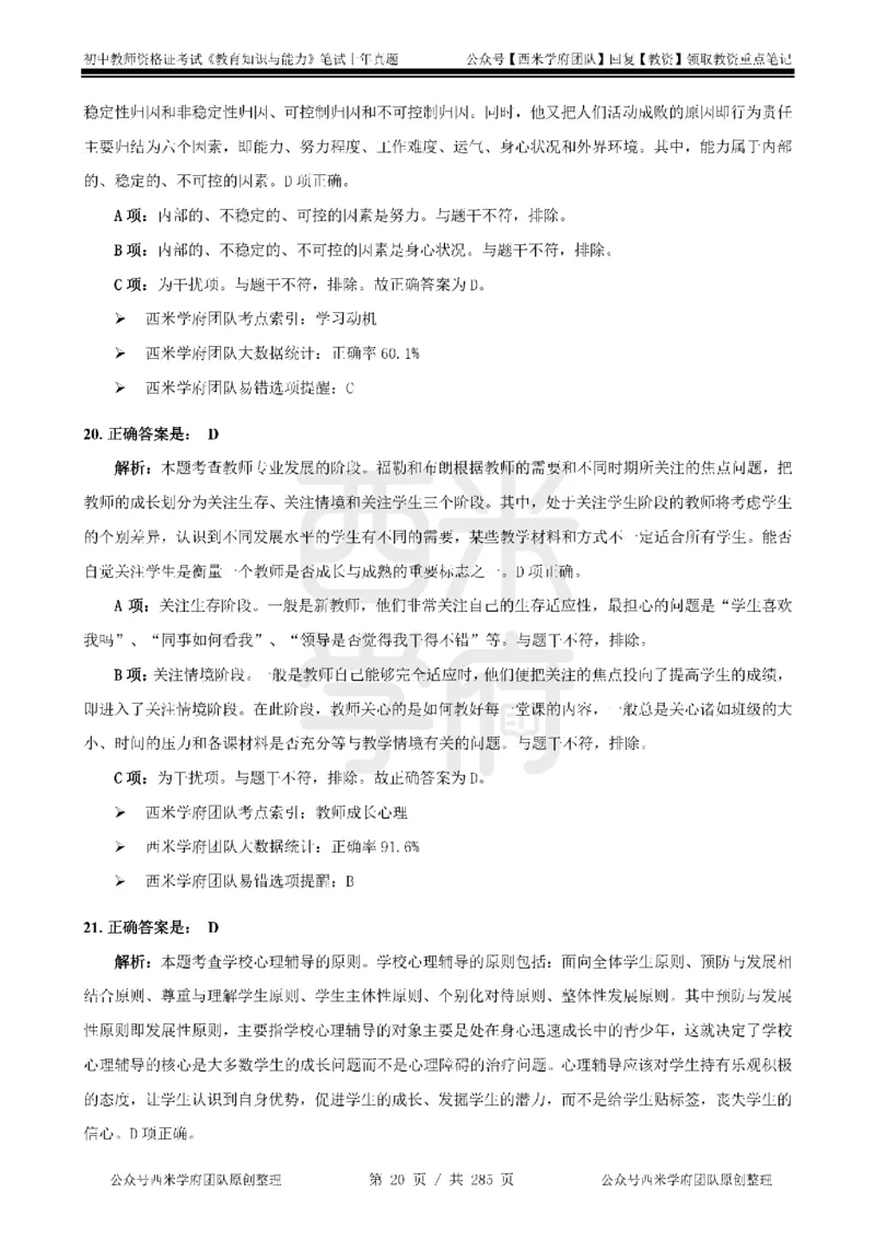 19年-24年真题答案-初高中-教育知识_4-教培资料-26年最新资料-同步更新_科一科二电子资料合集中小幼（笔记真题知识点汇总等）文件多，按需保存_01西米合集