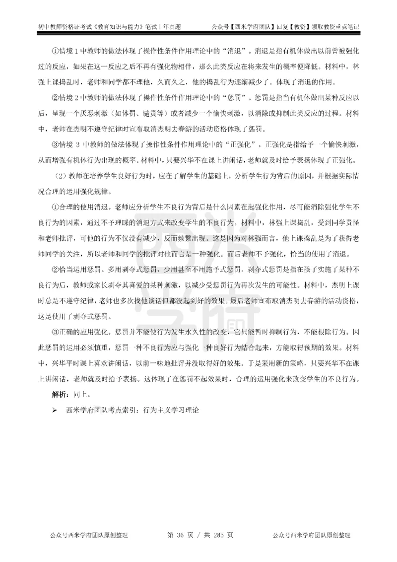 19年-24年真题答案-初高中-教育知识_4-教培资料-26年最新资料-同步更新_科一科二电子资料合集中小幼（笔记真题知识点汇总等）文件多，按需保存_01西米合集