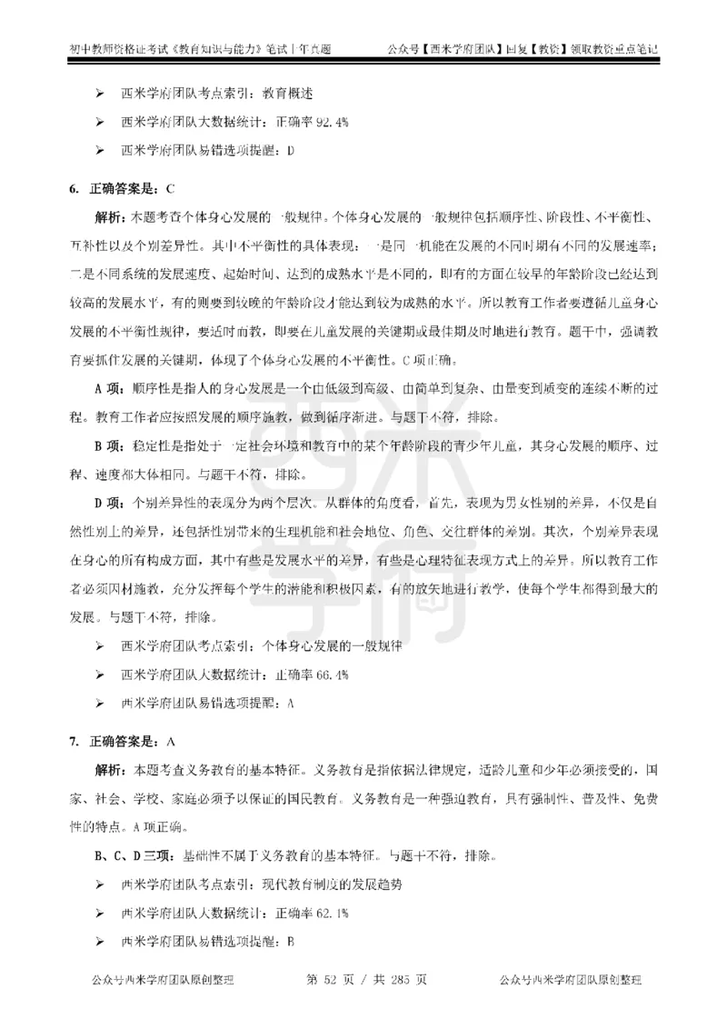 19年-24年真题答案-初高中-教育知识_4-教培资料-26年最新资料-同步更新_科一科二电子资料合集中小幼（笔记真题知识点汇总等）文件多，按需保存_01西米合集