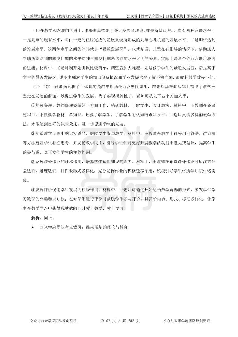 19年-24年真题答案-初高中-教育知识_4-教培资料-26年最新资料-同步更新_科一科二电子资料合集中小幼（笔记真题知识点汇总等）文件多，按需保存_01西米合集
