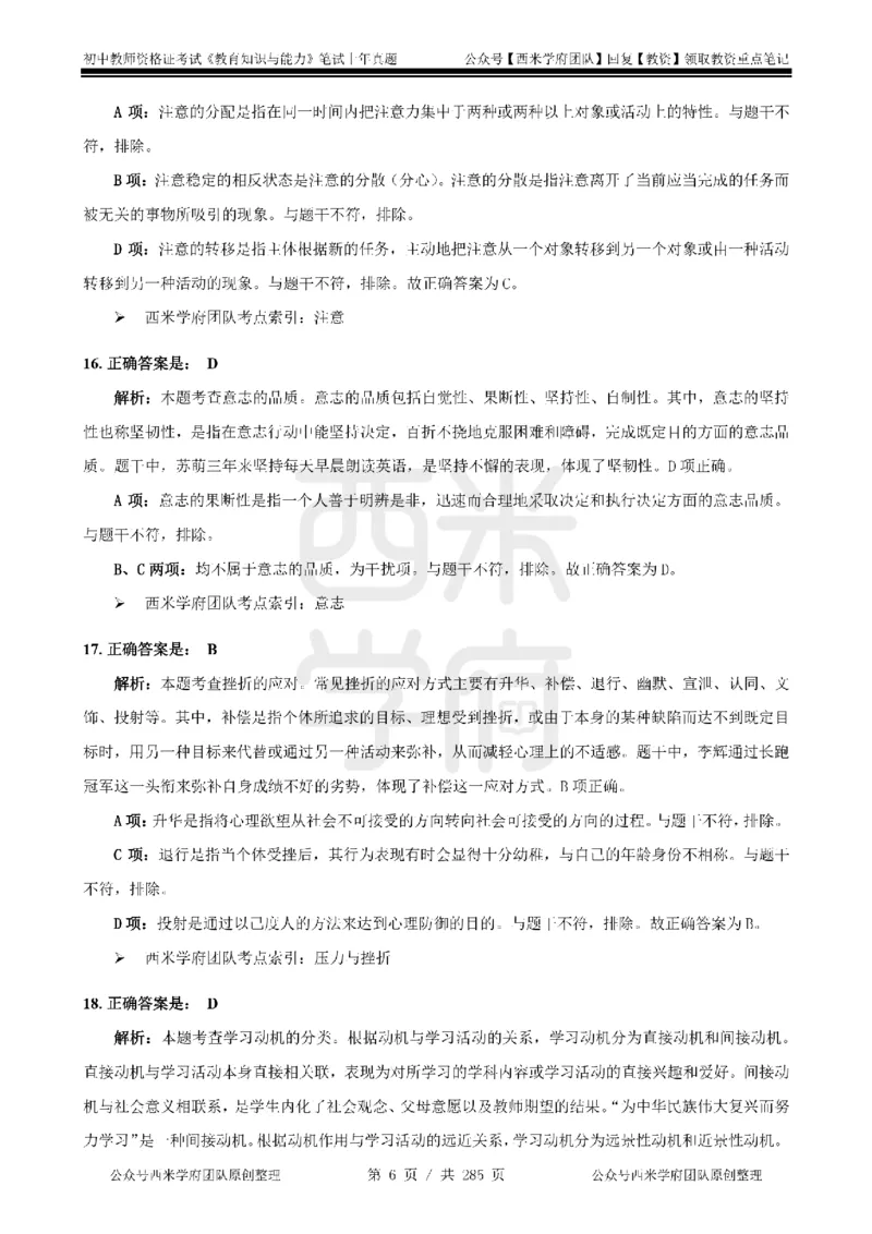 19年-24年真题答案-初高中-教育知识_4-教培资料-26年最新资料-同步更新_科一科二电子资料合集中小幼（笔记真题知识点汇总等）文件多，按需保存_01西米合集