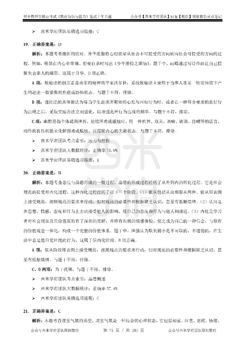19年-24年真题答案-初高中-教育知识_4-教培资料-26年最新资料-同步更新_科一科二电子资料合集中小幼（笔记真题知识点汇总等）文件多，按需保存_01西米合集