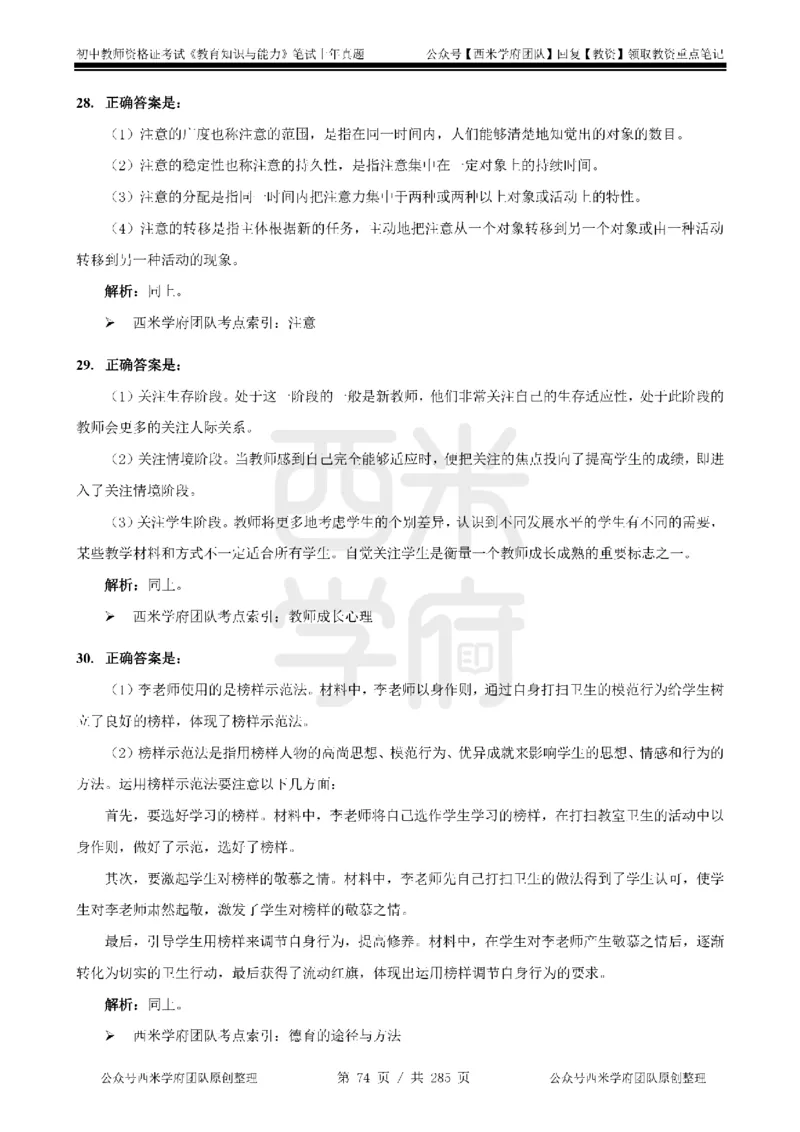 19年-24年真题答案-初高中-教育知识_4-教培资料-26年最新资料-同步更新_科一科二电子资料合集中小幼（笔记真题知识点汇总等）文件多，按需保存_01西米合集