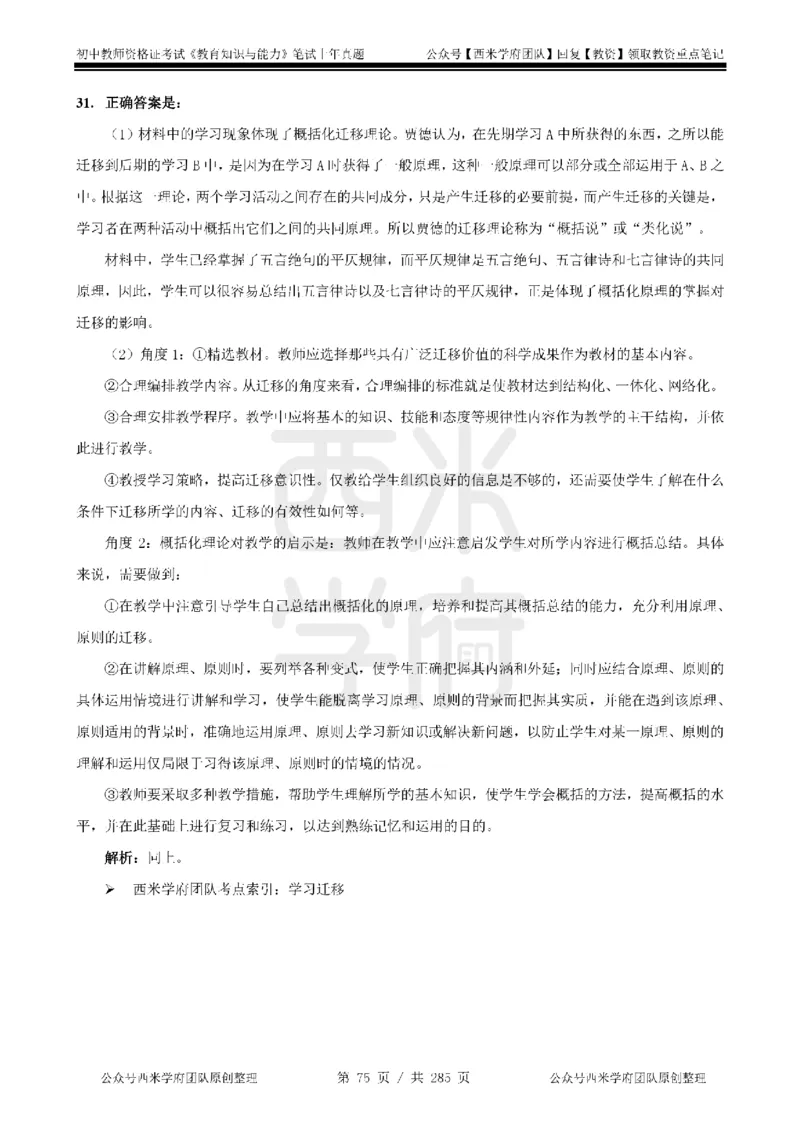 19年-24年真题答案-初高中-教育知识_4-教培资料-26年最新资料-同步更新_科一科二电子资料合集中小幼（笔记真题知识点汇总等）文件多，按需保存_01西米合集