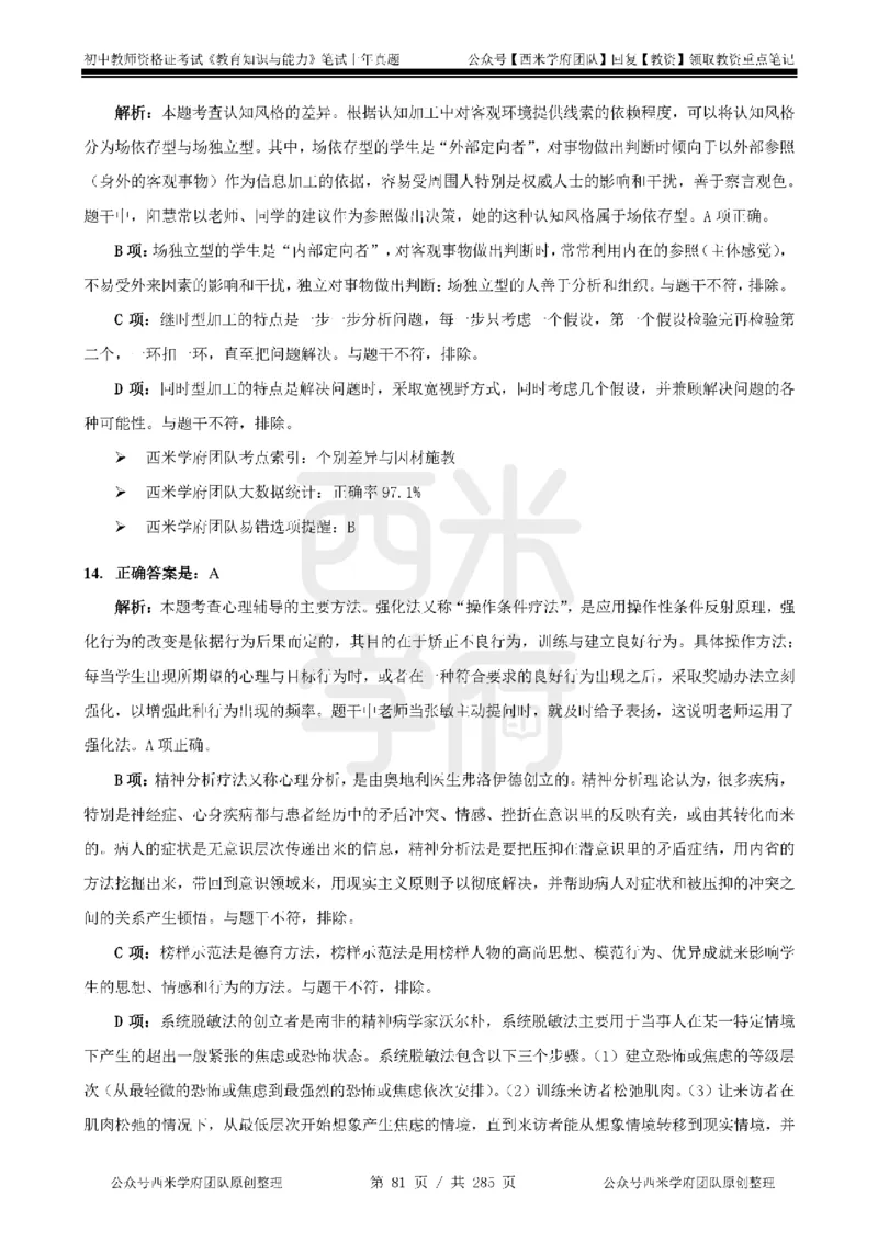 19年-24年真题答案-初高中-教育知识_4-教培资料-26年最新资料-同步更新_科一科二电子资料合集中小幼（笔记真题知识点汇总等）文件多，按需保存_01西米合集