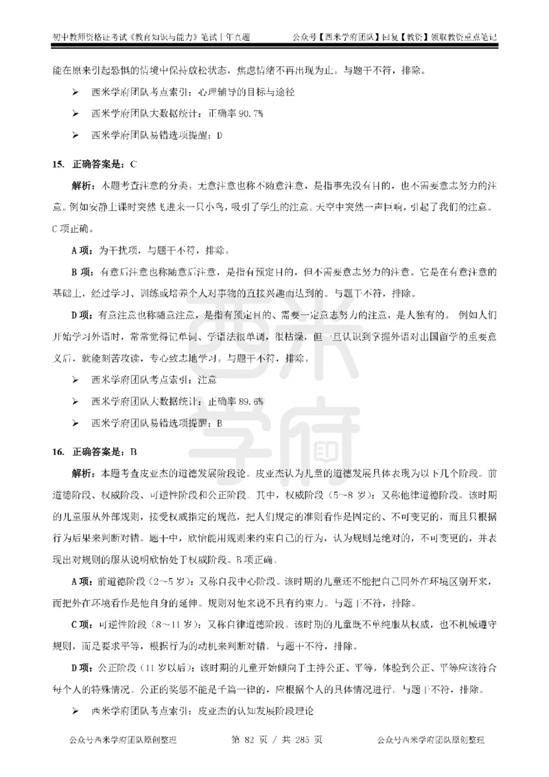 19年-24年真题答案-初高中-教育知识_4-教培资料-26年最新资料-同步更新_科一科二电子资料合集中小幼（笔记真题知识点汇总等）文件多，按需保存_01西米合集