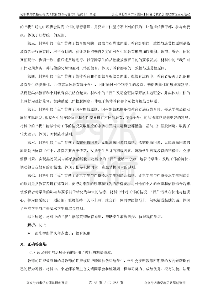 19年-24年真题答案-初高中-教育知识_4-教培资料-26年最新资料-同步更新_科一科二电子资料合集中小幼（笔记真题知识点汇总等）文件多，按需保存_01西米合集