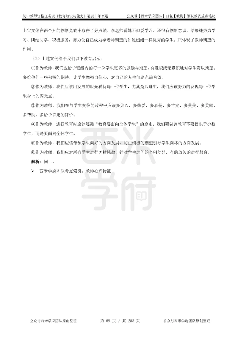 19年-24年真题答案-初高中-教育知识_4-教培资料-26年最新资料-同步更新_科一科二电子资料合集中小幼（笔记真题知识点汇总等）文件多，按需保存_01西米合集