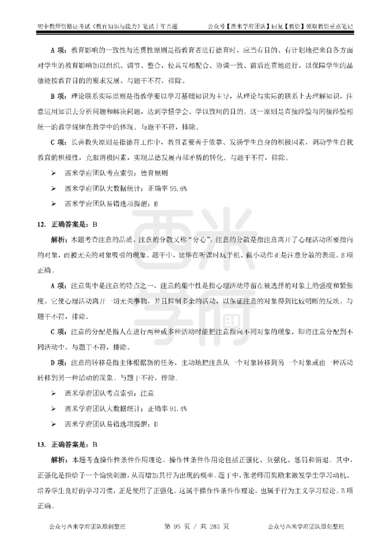 19年-24年真题答案-初高中-教育知识_4-教培资料-26年最新资料-同步更新_科一科二电子资料合集中小幼（笔记真题知识点汇总等）文件多，按需保存_01西米合集