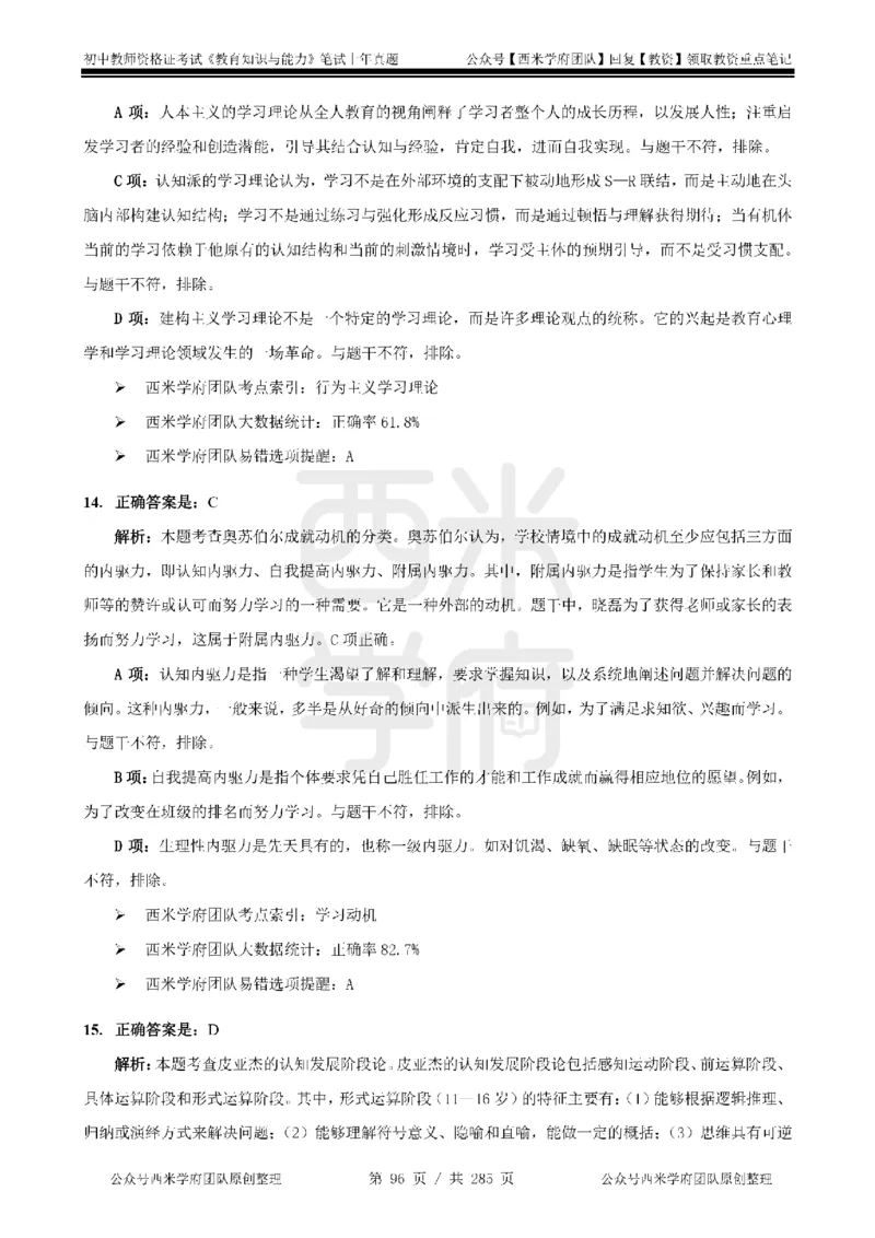 19年-24年真题答案-初高中-教育知识_4-教培资料-26年最新资料-同步更新_科一科二电子资料合集中小幼（笔记真题知识点汇总等）文件多，按需保存_01西米合集