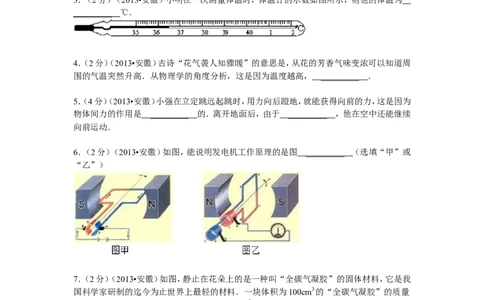 2013年安徽省中考物理试题及答案_中考真题_4.物理中考真题2015-2024年_地区卷_安徽物理08-22