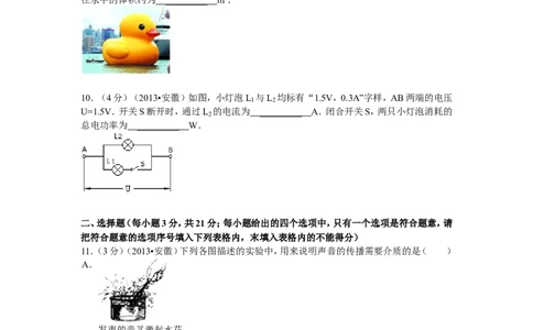 2013年安徽省中考物理试题及答案_中考真题_4.物理中考真题2015-2024年_地区卷_安徽物理08-22
