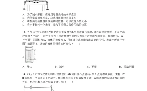 2013年安徽省中考物理试题及答案_中考真题_4.物理中考真题2015-2024年_地区卷_安徽物理08-22